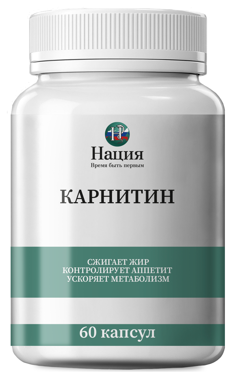Карнитин